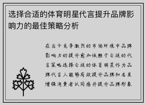 选择合适的体育明星代言提升品牌影响力的最佳策略分析